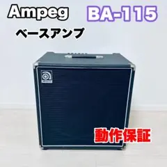 Made in USA 希少Ampeg BA-115 ベースアンプ Ampeg RB-115｜ミュージックランドKEY