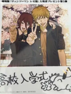 チェンソーマン レゼ編 入場者プレゼント 第5弾