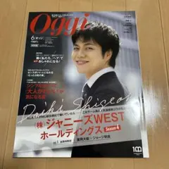 Oggi 6月号 重岡大毅ジャニーズWEST特集