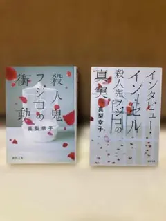 masashi様 リクエスト 2点 まとめ商品