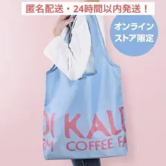 カルディ　オリジナルエコバッグ　シアーブルー　オンライン限定色のサムネイル
