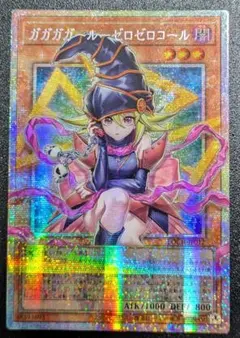 ガガガガール─ゼロゼロコール プリズマティックシークレットレア
