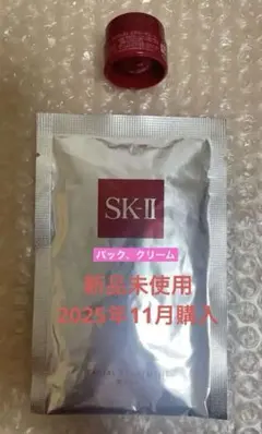【新品未使用】SK-II フェイシャルトリートメントマスク、サンプルクリーム