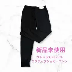 新品未使用　ユニクロ ウルトラストレッチアクティブジョガーパンツ②