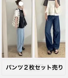 デニムパンツ2枚セット（濃紺・薄青）