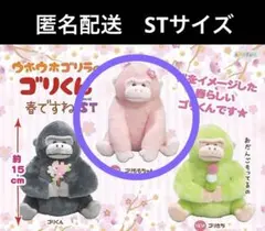 ウホウホゴリラのゴリくん春ですね LMC ゴリももちゃん - メルカリ