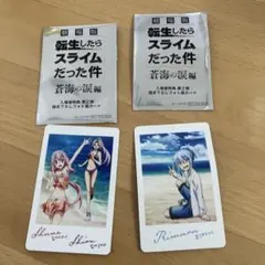 転生したらスライムだった件 蒼海の涙編　映画入場特典