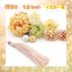 髪飾り　七五三　子供　成人式　着物　和装　浴衣　花飾り　かんざし　黄色　イエロー