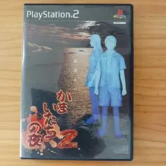かまいたちの夜2 PS2