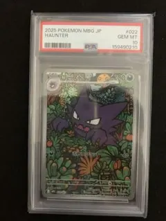 ゴースト PSA10