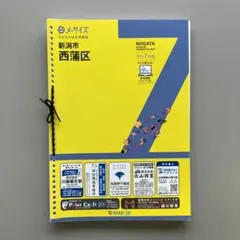 2026年最新】新潟市 住宅地図の人気アイテム - メルカリ