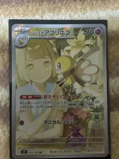 リーリエのアブリボン AR SV9 バトルパートナーズ 105/100