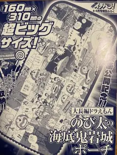 コロコロイチバン！4・5月号付録