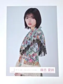 櫻坂46 藤吉夏鈴 2024 夏フェス衣装 生写真 チュウ 匿名発送！ - メルカリ