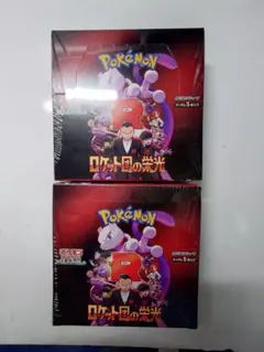 【新品・未開封】ロケット団の栄光2BOX【シュリンク付】