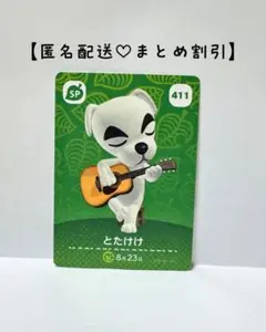 とびだせどうぶつの森 amiiboカード　とたけけ 2026年最新】amiibo とたけけの人気アイテム - メルカリ