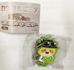 カラフルピーチ むぎゅみに カプセルラバーキーホルダー☆シヴァ☆