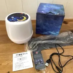 【美品】星空ライト プロジェクター プラネタリウム 動作確認済み
