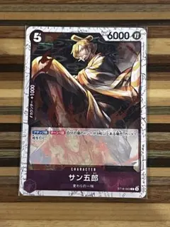 サン五郎 C ST18-003