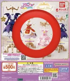 アイカツ ガチャガチャ ロイヤルムーン オーロラキス 星宮いちご 神崎美月