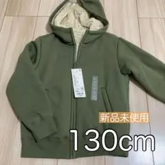 ユニクロ　ボアスウェットフルジップパーカ　130cm 新品未使用