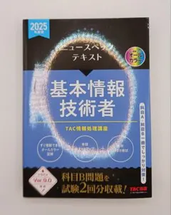 2026年最新】tac応用情報技術者試験の人気アイテム - メルカリ