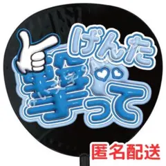 松田元太 TravisJapan ファンサうちわ文字 ぷっくり立体 撃って 17