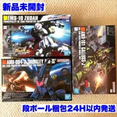 9/15までの出品　新品未開封　HG ヅダ　マラサイ　ハイザック 9月再販】ビーム兵器を複数使えるハイザックの発展機！でも
