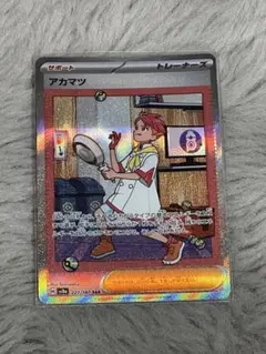 アカマツ SAR SV8a テラスタルフェスex 227/187