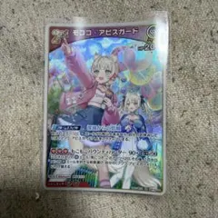 モココ・アビスガード ホロライブカード