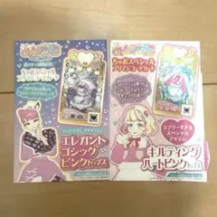 ワッチャプリマジ プリマジコーデカード