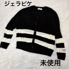 未使用　ジェラートピケ × ジョエルロブション カーディガン コラボ ストライプ