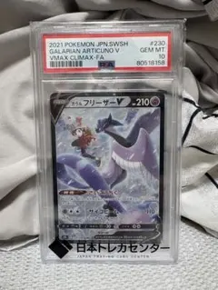 2021 ポケモン Galarian Articuno V #230 2021 ポケモン Galarian Articuno V #230 - メルカリ