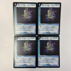 ファントムフィッシュ4枚