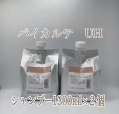 バイカルテ シャンプー UH 1300ml×2個 - メルカリ