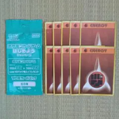 旧裏 ポケモンカード 闘エネルギー 10枚セット & プロモパック 未開封付き