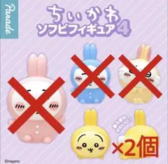 ちいかわソフビフィギュア4 うさぎ2体セット