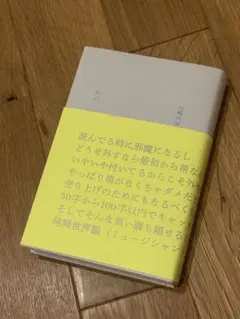 私語と