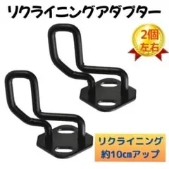 50系160系 プロボックスサクシード ストライカー リクライニングアップキット