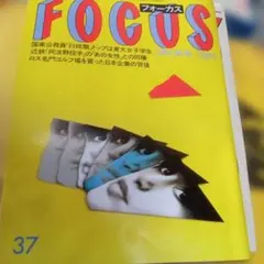 FOCUS 1997年7月9日号 - メルカリ