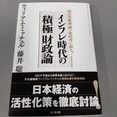 【再値引き】インフレ時代の「積極」財政論