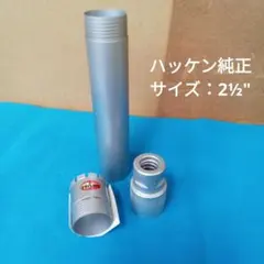 1544]ハッケン ダイヤモンドコア用 Aロッドカップリング・チューブ 