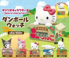 サンリオキャラクターズ ダンボールウォッチ 全5種フルコンプ