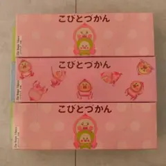 こびとづかん　ジップバッグ