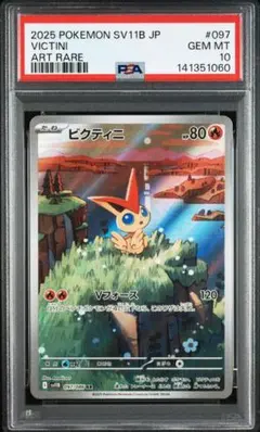 【連番】PSA10 ビクティニ AR プロモ ブラックボルト 2026年最新】ビクティニ ARの人気アイテム - メルカリ