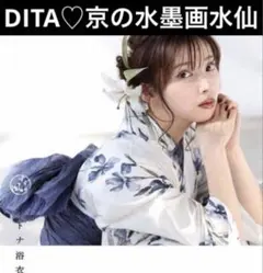 Dita【湊色の乱菊重ね】値下げしました - メルカリ