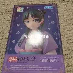 薬屋のひとりごと ちょこのせプレミアムフィギュア 猫猫 月精Ver.