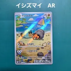 イシズマイ AR ブラックボルト ポケモン カード ポケカ トレカ - メルカリ