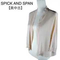 美品★スピックアンドスパン　カーディガン　麻　綿　春夏　高級　M〜L ワイド目