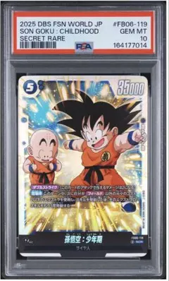 孫悟空:少年期 FB06-119 SCR psa10